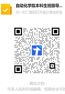 3044永利集团本科生班级导师申请表二维码